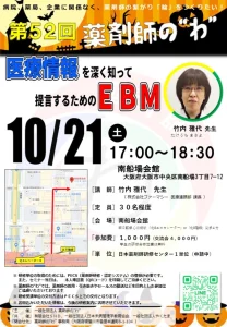 医療情報を深く知って提言するためのEBM